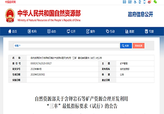 天然資本部  礦產資本公道開辟
